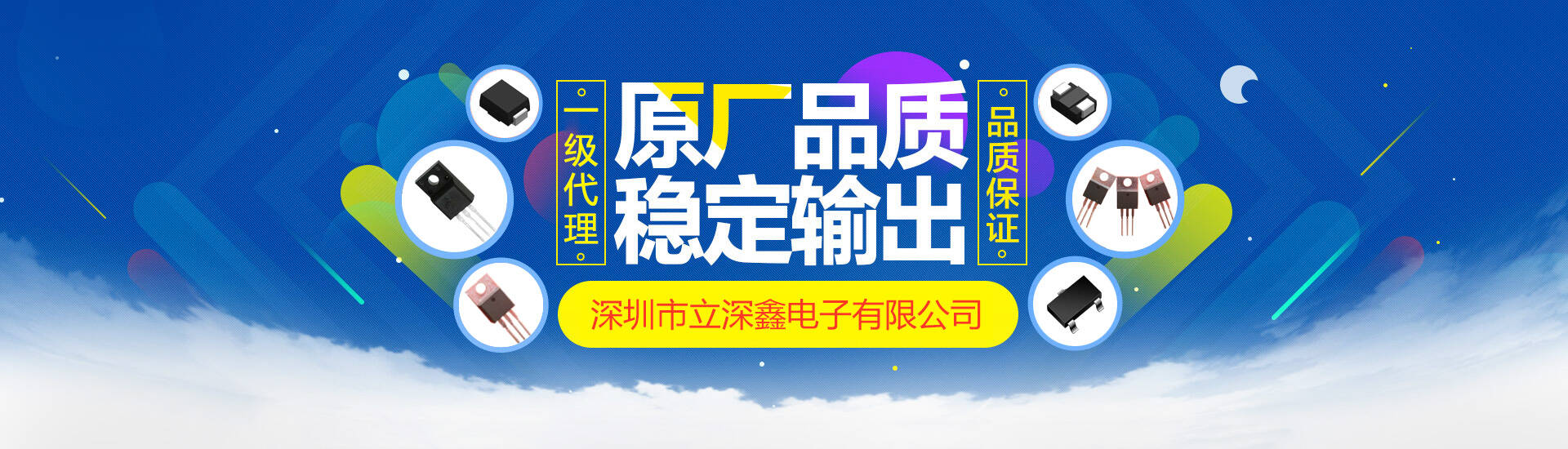 電子元器件代理，電子元器件供應，電子方案設計